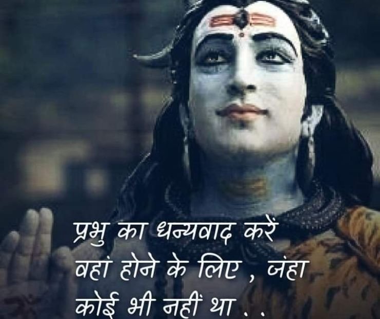 Mahadev Quotes for Instagram Bio