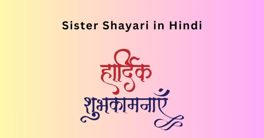 Sister Shayari in Hindi